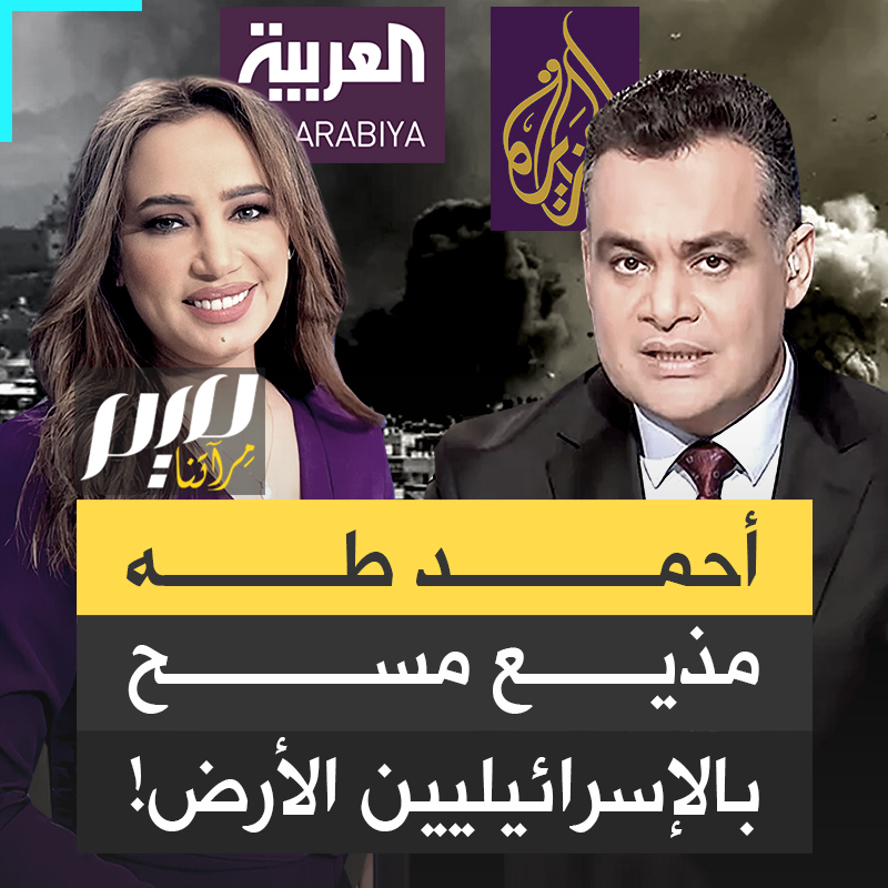 "إن كانت حمـ.ـاس من جهنم.. إذن من أين أنتم؟".. مذيع الجزيرة أحمد طه يفحم وزير العدل الإسرائيلي الأسبق.. من هذا الإعلامي المصري الذي أثلج صدور ملايين العرب منذ أول أيام الحرب؟ #مجلة_ميم