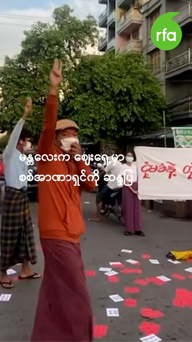 မန္တလေးက ဈေးရှေ့မှာ စစ်အာဏာရှင်ကို ဆန္ဒပြ