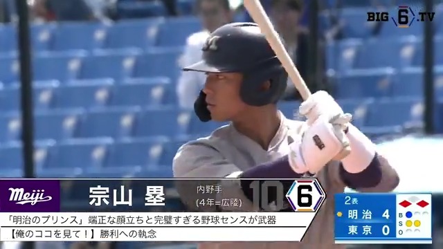 ドラフト1位指名公言選手・広島東洋カープ #宗山塁(むねやま・るい) 遊撃手 右左 175cm80kg 広陵高→明治大 ドラフト2024の目玉。大学通算100安打超えのコンタクト力、10HRのパンチ力、抜群の守備力を誇る。スター性を兼ね備えている #ドラフト2024 #RB備忘録