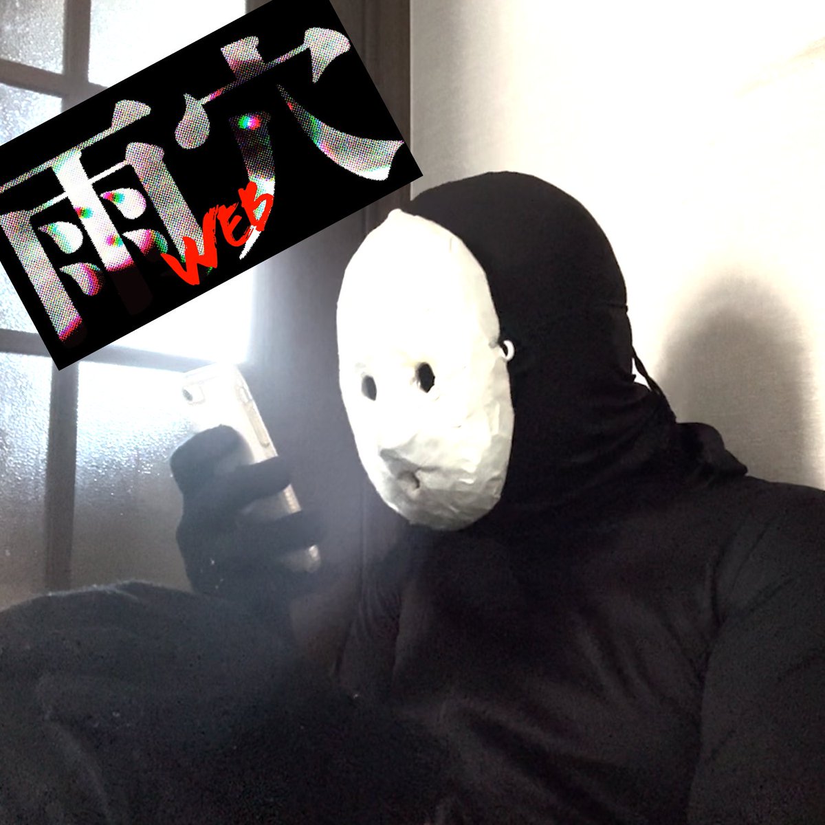 『雨穴WEB』はじまりました