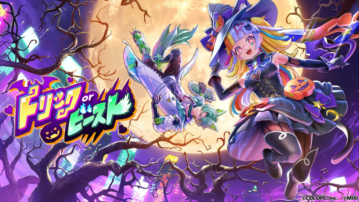 ✨👻フェスバにハロウィンがやってくる🎃✨ #フェスバ 新イベント「トリックオアビースト」開催決定🎃🍭 カルマ(CV:#吉野裕行) ジャック・ザ・リッパー(CV:#高橋李依) 2人のヒーローが新ウェアで登場🐺🎀 イベントは10/14(月)16:00よりスタート! お楽しみに🌟 #白猫プロジェクト #モンスト