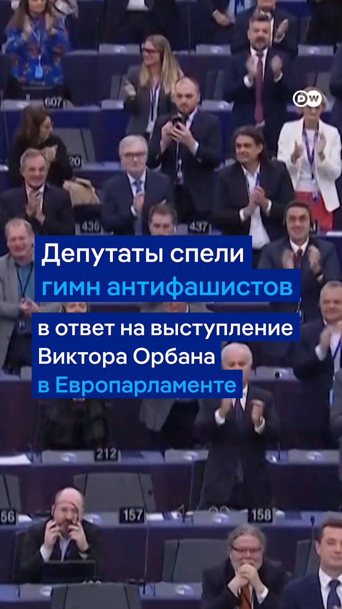 Депутаты Европарламента внезапно решили спеть антифашистскую песню в ответ на выступление премьера Венгрии Виктора Орбана. Вот как это было