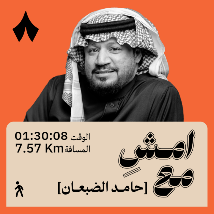 حامد الضبعان في جديد بودكاست #امش_مع: «أتعبني إرثي القديم وكل شيء أسويه صار مربوط فيه. والأعمال الغنائية خسّرتني جمهور كبير، ومسحت 19 عام من اللي قدمته!»