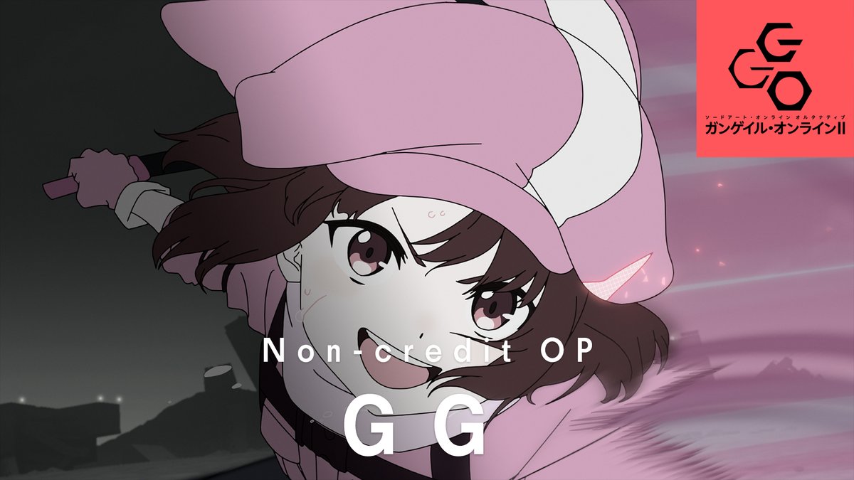 ━━━━━━━━━━━━ #ガンゲイル・オンライン ノンクレジットOP 「GG」 #ReoNa ━━━━━━━━━━━━ ▌楽曲先行配信中 ▌11/20発売CD予約 #ggo_anime #ReoNa_GG