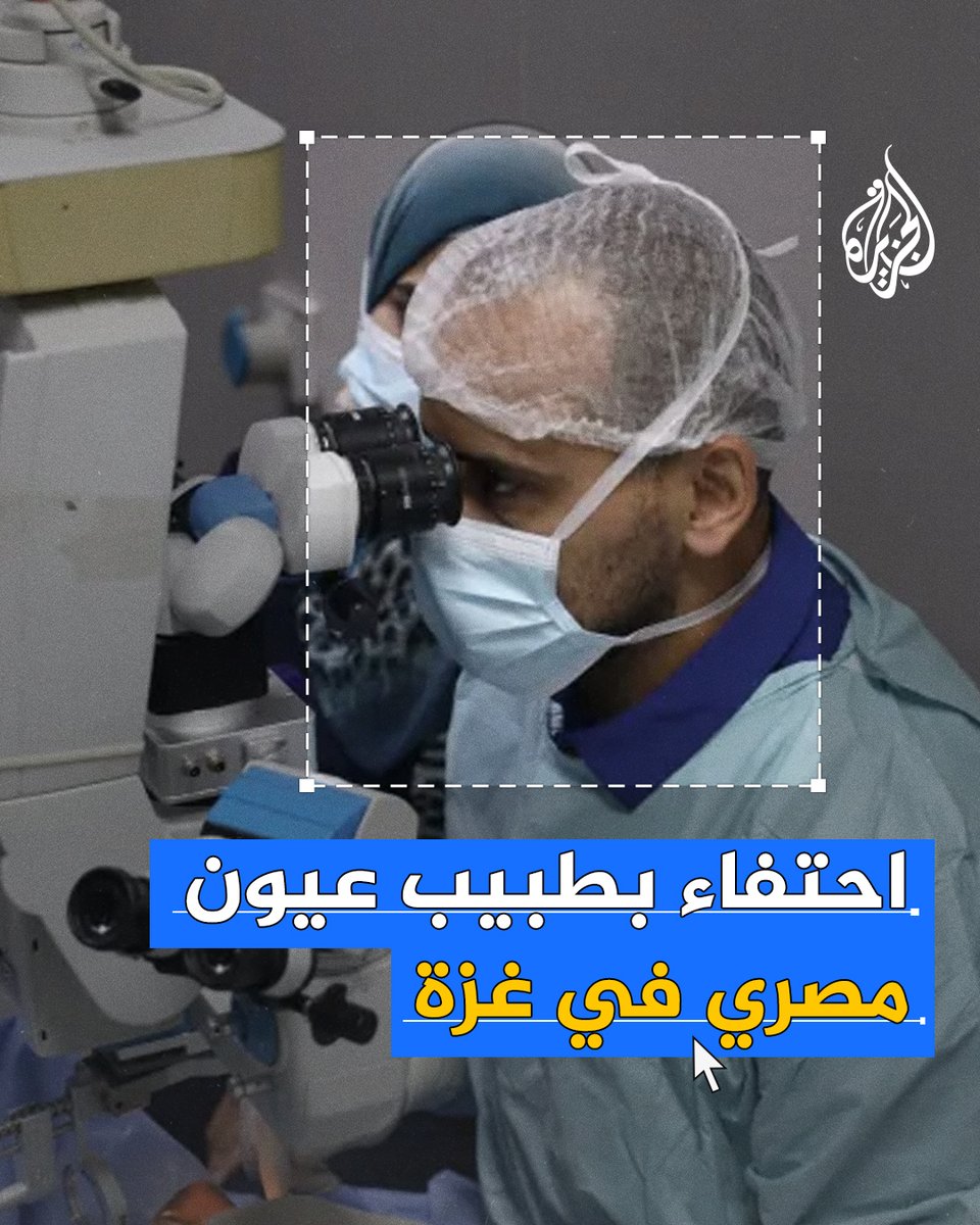 احتفاء فلسطيني باستشاري جراحة الشبكية المصري محمد أحمد توفيق بعد إجرائه 33 عملية مياه بيضاء في قطاع غزة خلال 13 ساعة عمل متواصلة دون راحة