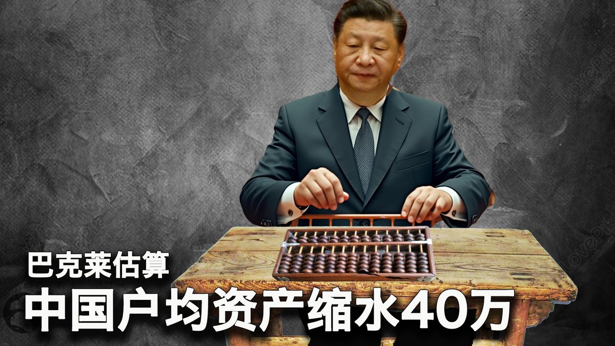 一键解锁美国热搜榜：1、华尔街如何砸盘习氏疯牛 2、巴克莱银行估算：中国户均资产缩水40万 3、房价今后或遭脚踝斩 4、人造牛市或导致银行业危机 5、抖音网红大蓝吃翔闹剧 6、节后服装业全面萧条 7、多地出现鬼火少年对抗警察 8、四川官员医生手术中索要红包