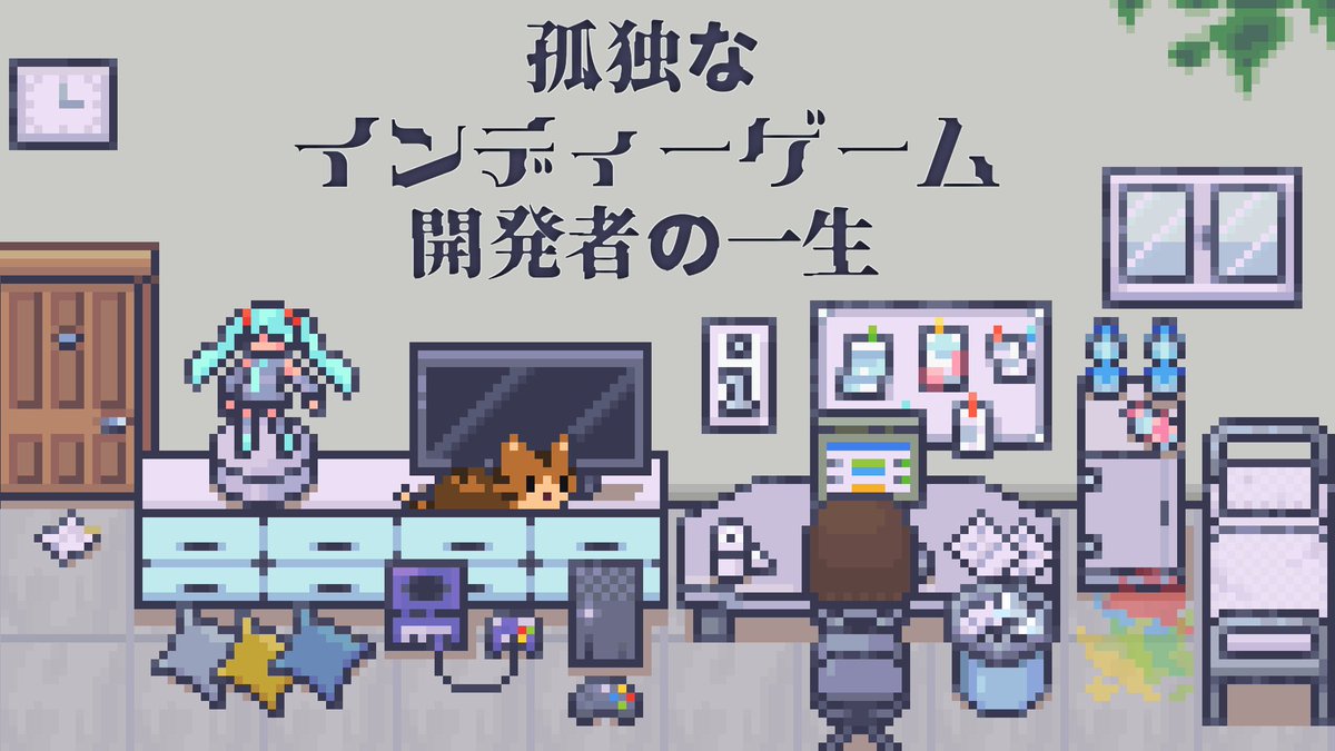 #スーパーゲ制デー #screenshotsaturday 個人ゲーム開発者シミュレーションゲーム 【孤独なインディーゲーム開発者の一生】 を開発中です! 雰囲気が感じられる短めの動画作ってみました! ぜひウィッシュリスト登録お願いします🙇 #indiedev #pixelart