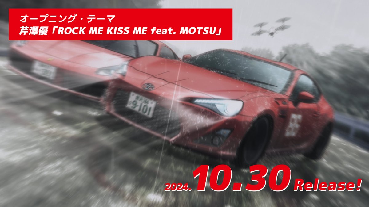 #MFゴースト 2nd Season ノンクレジットOPを公開！ 芹澤優「ROCK ME KISS ME feat. MOTSU」 好評発売中 [配信]