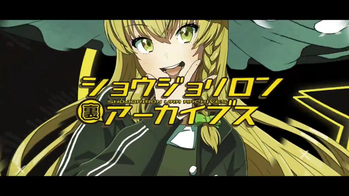 ⚡新譜XFD公開⚡ 2024.10.20 #秋季例大祭 【き40ab】少女理論観測所 『ショウジョリロン裏アーカイブス』 ￣￣￣￣￣￣￣￣￣￣￣￣￣￣￣￣￣ XFD▹ 特設▹ アルバム曲コラボ曲から厳選した《裏》ベスト 全曲再ミックスに完新曲を加えたCD2枚組40曲🔥