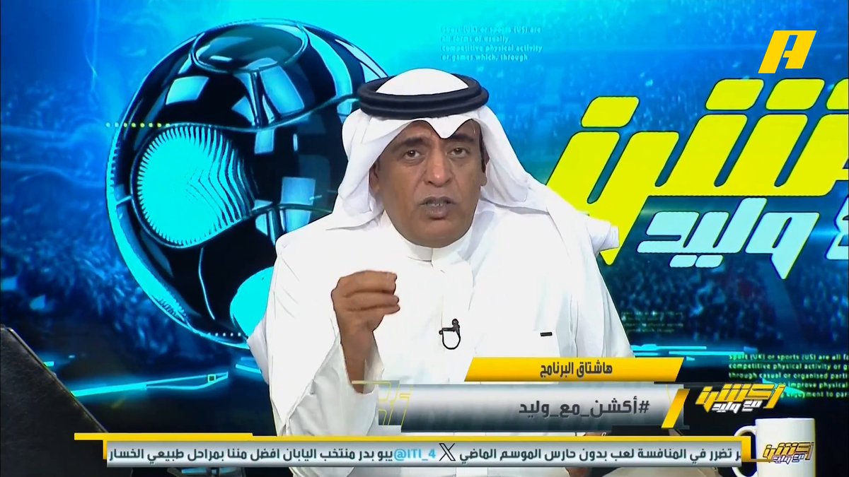 🥇عبدالله القحطاني يحقق بطولة العالم للكاراتيه 2024 للشباب وزن فوق 76 #وليد_الفراج: هذا الإنجاز 👍🏻 لا تقولي لي بطولة غرب آسيا او غيرها #أكشن_مع_وليد يعرض الآن على شاشة MBC Action يأتيكم يوميًا الــ 11:30 بتوقيت السعودية يمكنكم متابعة الحلقة مباشرة