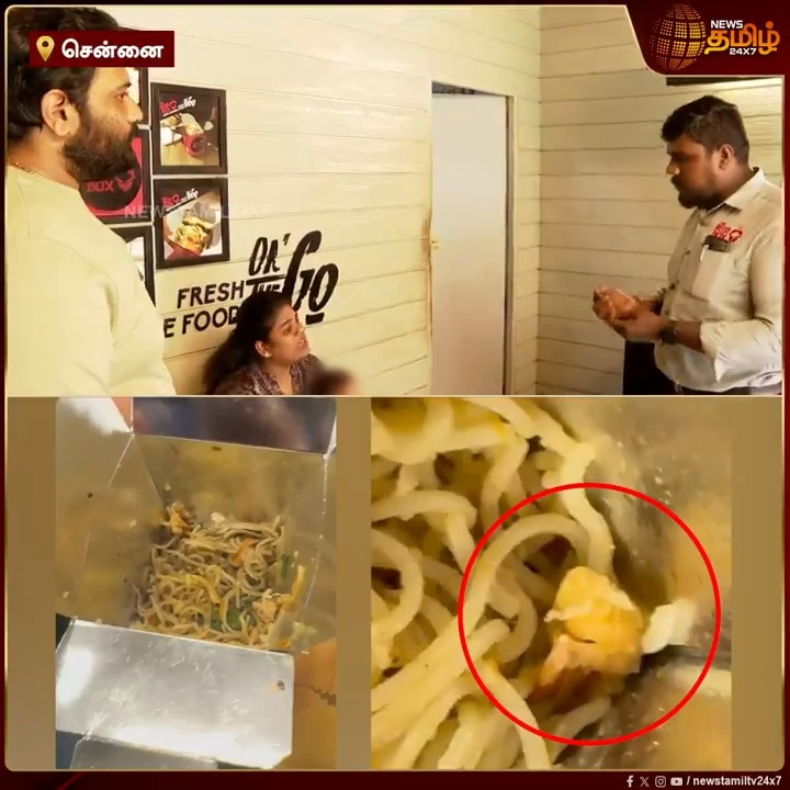 புரட்டாசி விரதம் இருந்த பெண்.. சைவம் ஆர்டர் பண்ணவருக்கு பகீர் அதிர்ச்சி... ரூ.1000 கொடுத்தா சரியாகிடுமா? குடும்பத்தை கலங்க வைத்த Red Box #Chennai #RedBox #Restaurant #Food #FoodSafety #ViralVideo #NonVeg #Chicken #Vegetarian #NewsTamil #NewsTamil24x7