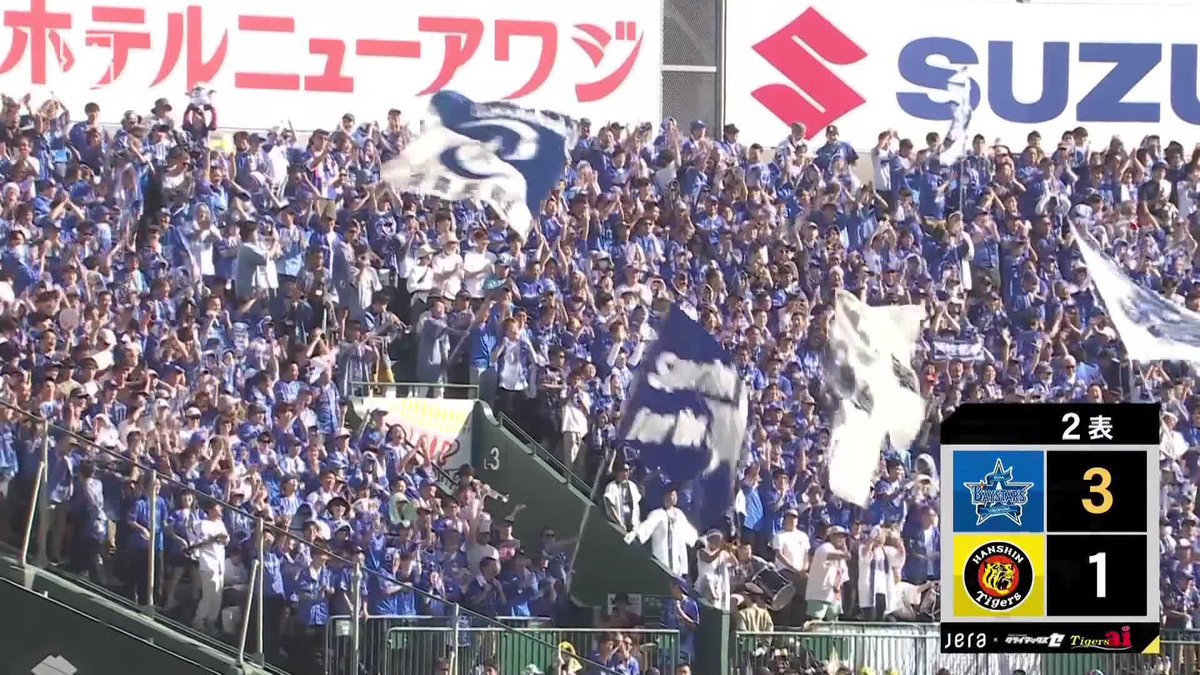 #戸柱恭孝 選手の逆転打！💪 🎦DAZN Japan #阪神甲子園球場 #JERAクライマックスセ #baystars
