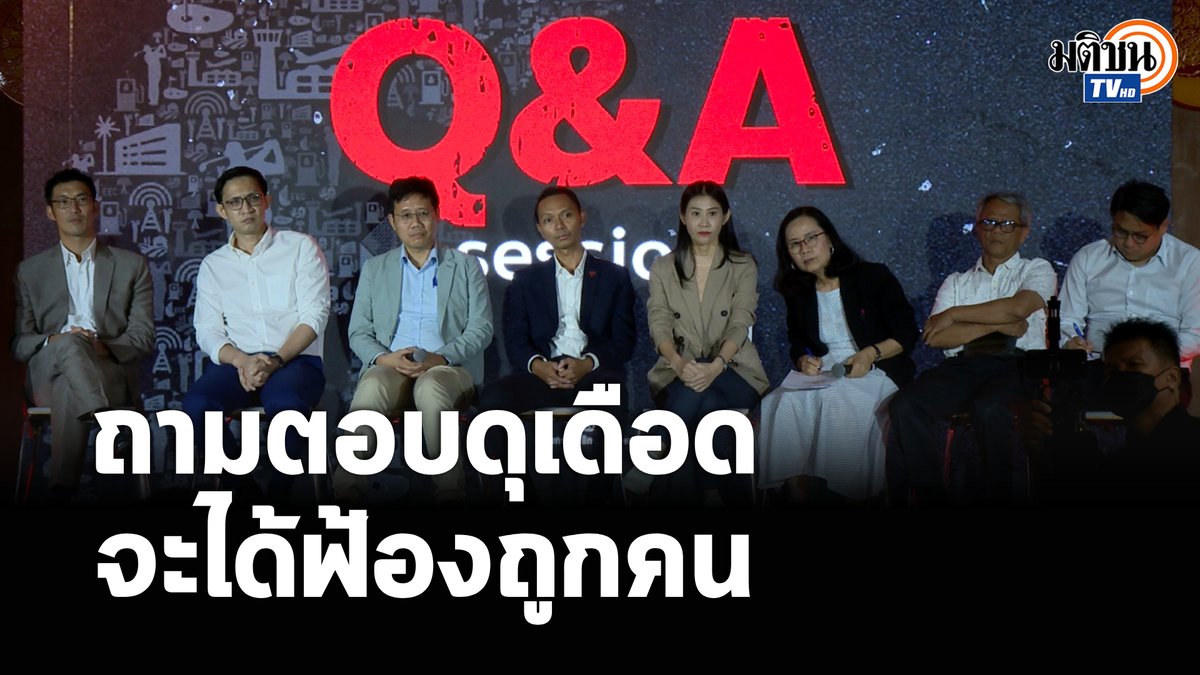 นาทีเดือด!! ลั่นใช้งบจัดเสวนาเพื่อหาเสียง-พูดในนามอะไรจะได้ฟ้องถูกคน #MatichonTV #กรรมาธิการการทหาร #งบกองทัพ #โอนถ่ายธุรกิจกองทัพ #พรรคประชาชน