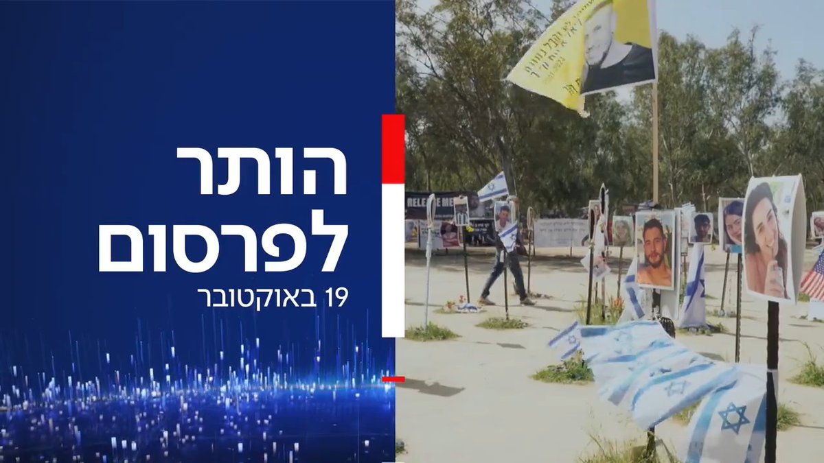 איך נראה ה-7 באוקטובר מאחורי הקלעים של כאן חדשות? "הותר לפרסום" סרט תיעודי העוקב ומתעד את מערכת כאן חדשות במלחמה הראשונה שלה הסרט מוקדש לזכרה של חברת מערכת כאן חדשות, איילת ארנין ז"ל, שנרצחה במיגונית המוות כאן חדשות כאן חדשות | רשת ב Michal Rabinovich Ayala Hasson. כרמלה מנשה Rubi Hammerschlag | רובי המרשלג