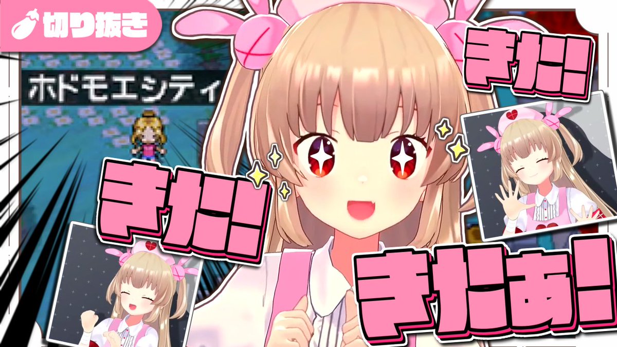 (ホドモエシティ到着) 🍆「...!? きたきたきたぁ!!」 🍆「今日このために3Dにしてんだから!」 #名取さな生放送