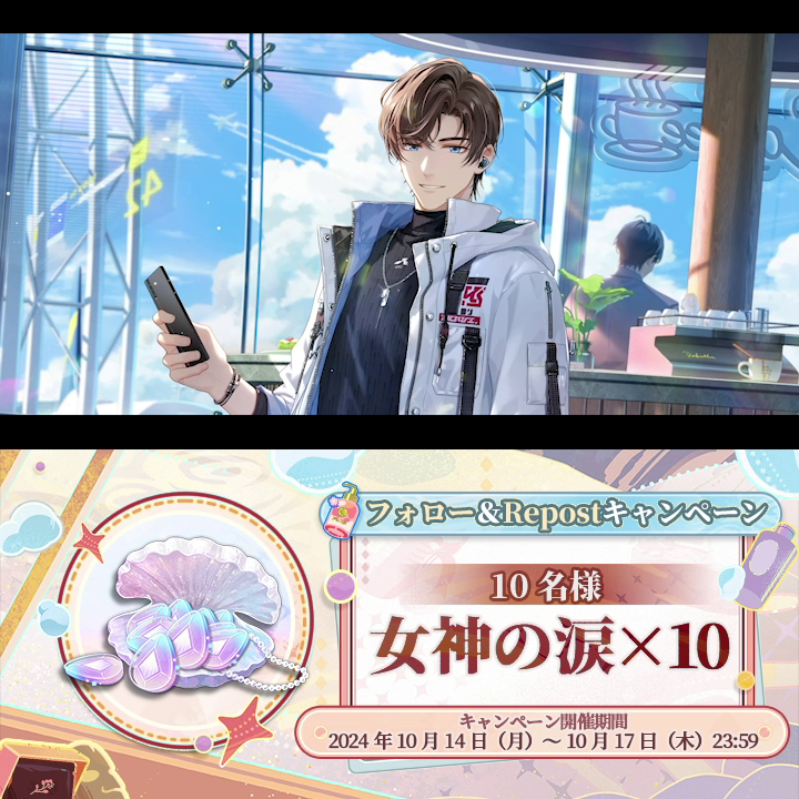 #左京静真 ✦過去をすすぐ雪✦SSR予告PVリポストキャンペーン (CV:#諏訪部順一) ✅フォロー&🔄リポスト 🎁女神の涙 ×10 (10名様に贈呈) 期間:~10月17日 23:59 ▼YouTube ▼Rules #未定事件簿 #TearsOfThemis