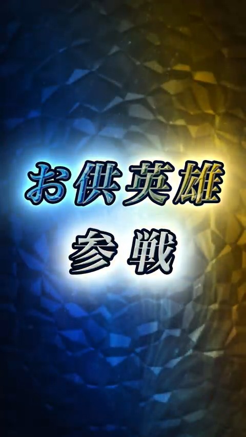 【予告】新英雄召喚イベント 10/15 16:00より、『ヒーローズ』からお供英雄「耀きの陽花 ダグ」、『風花雪月』から魔器英雄「祝福と呪縛の相克 マリアンヌ」など3人の英雄さんが登場する召喚イベントを開催! また、10/16 16:00からは「大英雄戦 ~裏街道の自惚れ屋 メトジェイ~」を開催予定です。