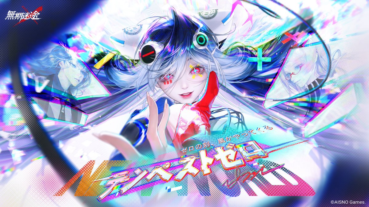 ゼロの刻、嵐がやってくる 10月22日より イベント「#テンペストゼロ」開始。 フォロー&amp;RPで Amazonギフト券2,000円分の報酬を 抽選で10名様に進呈します。 ✅締切 10月20日 23:59 #無期迷途
