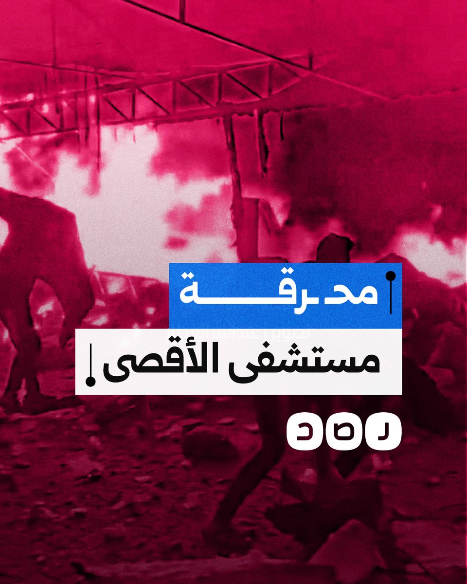 الاحتلال يستهدف خيام النازحين بمستشفى شهداء الأقصى ويحرق الفلسطينيين أحياء