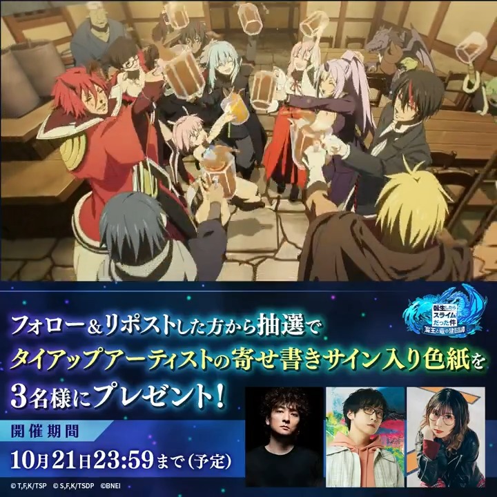 ◇━━━━━━━━━━━━━◇ 新OPアニメ公開! プレゼントキャンペーン開始🎉 ◇━━━━━━━━━━━━━◇ フォロー&本投稿をリポストをした方から抽選で3名にサイン入り色紙をプレゼント🎁 アニメ:エイトビット 歌:STEREO DIVE FOUNDATION、寺島拓篤、MindaRyn #まおりゅう #転スラ