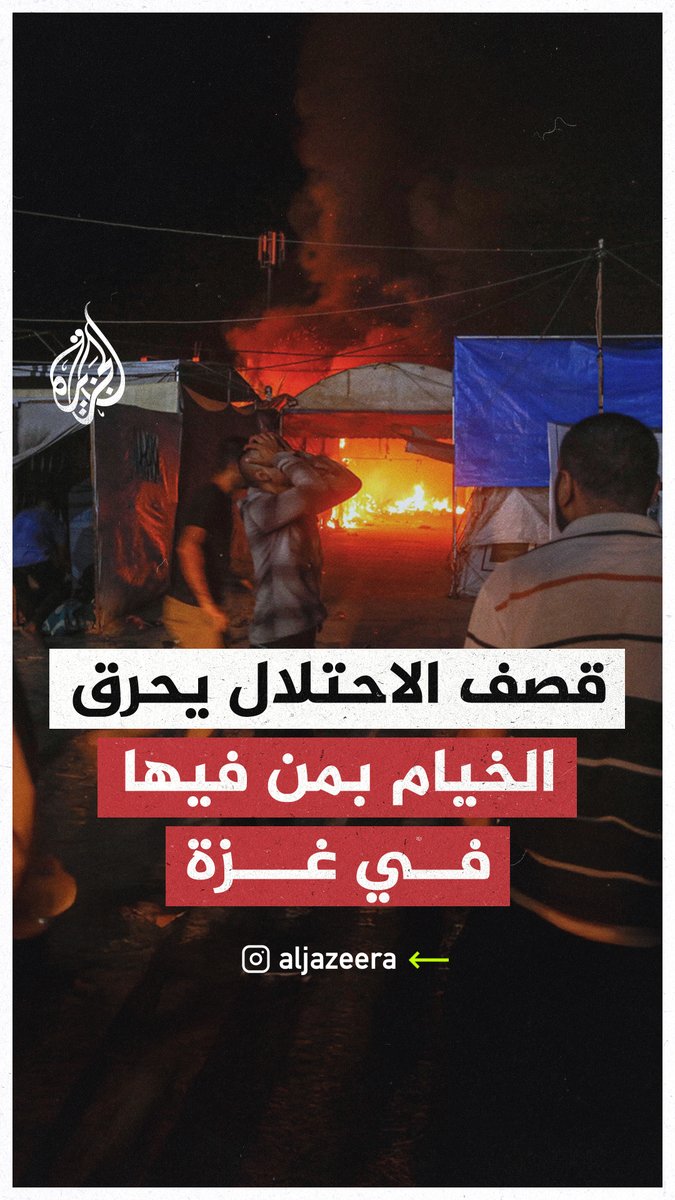 النيران أتت النازحين أثناء نومهم.. مشاهد قاسية لانتشال الشـهداء والجرحى بعد قصف الاحتلال خيام النازحين بمستشفى شهداء الأقصى في دير البلح وسط قطاع #غزة #حرب_غزة