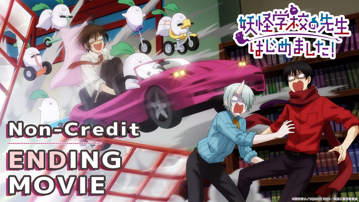 ⋰ 📢 ノンクレ𝗘𝗗解禁 .ᐟ ⋱ TVアニメ『妖怪学校の先生はじめました！』第1クール エンディング映像を解禁しちゃう。🌸 高校生！青春！ドライブ！🚗 マシュマロも、川辺でたそがれちゃおっかな。 🎵「僕らしさ」⌇『#ユイカ』 さん #妖はじ