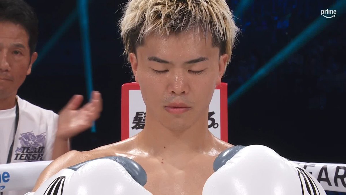 那須川天心 今回のポーズ！ #PrimeVideoBoxing
