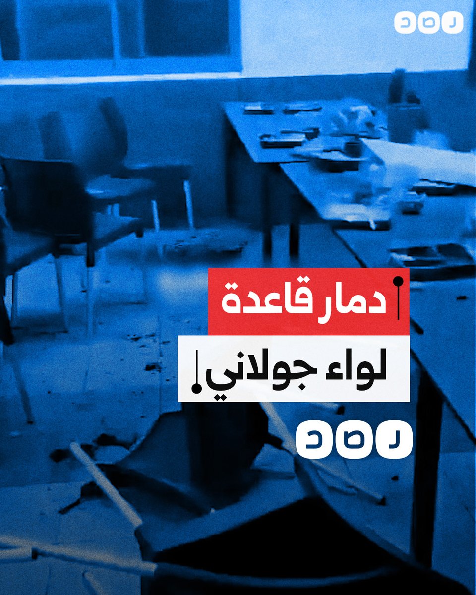 مشاهد جديدة من موقع انفجار مسيرة حزب الله على قاعدة لواء جولاني بحيفا
