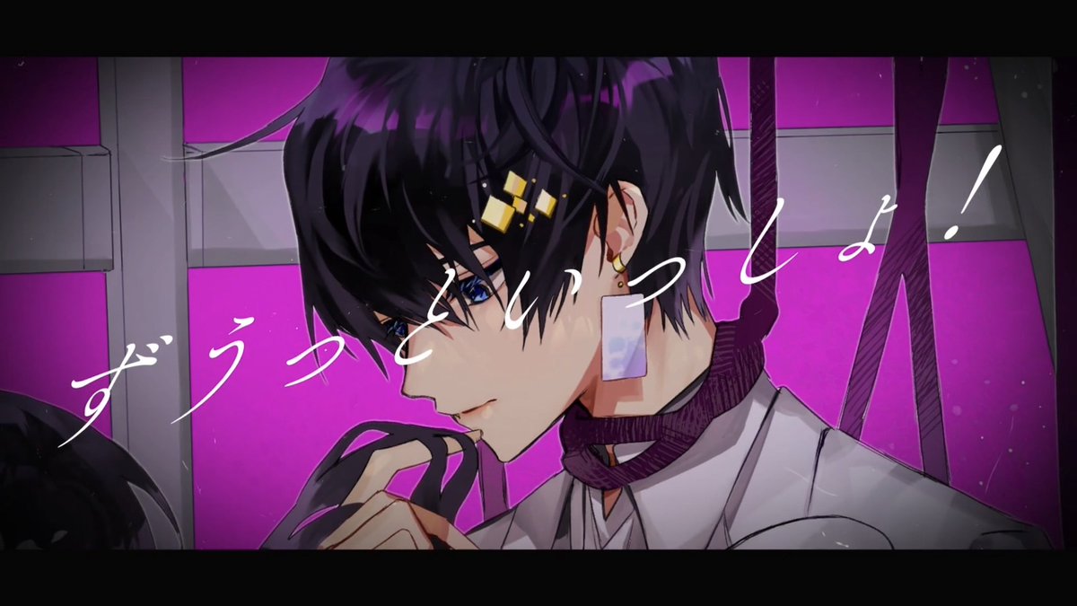 ずうっといっしょ! / キタニタツヤ様 full: