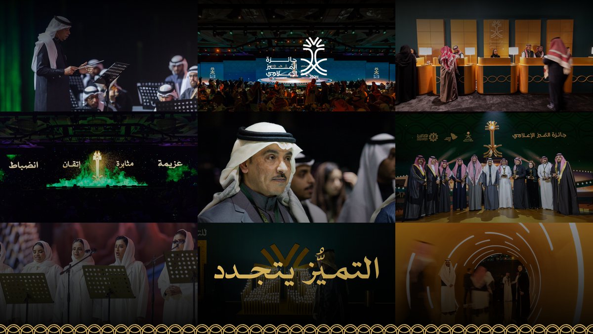 التميُّز يتجدد مع #جائزة_التميز_الإعلامي بنسختها الخامسة.