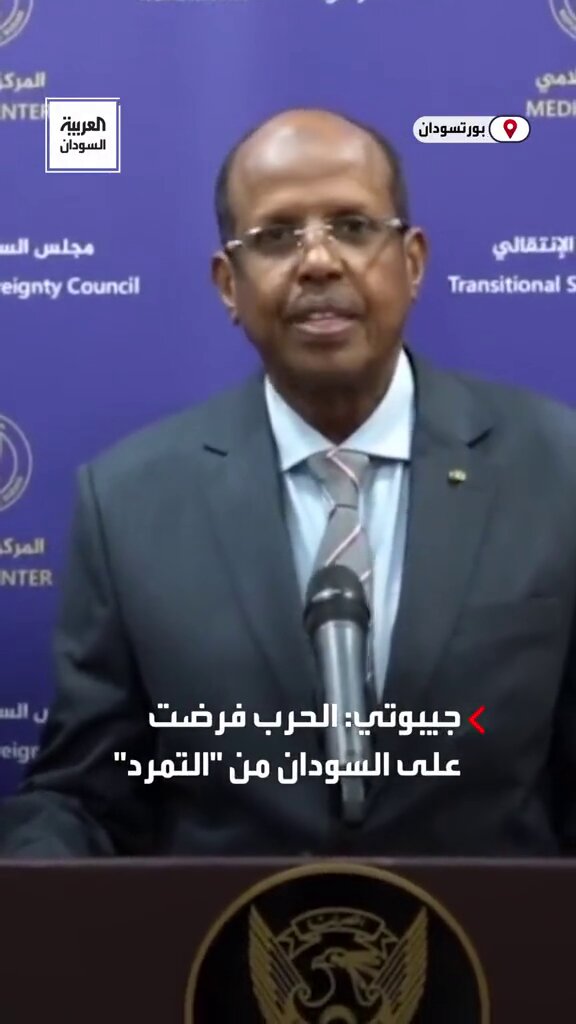 نعتبره تصريح من منظمة الإيغاد وزير الخارجية الجبوتي يصف يصف مرتزقة الامارات المرتزقه بالمليشيا شغل البرهان ظهر 🫡 #السودان_ينتصر