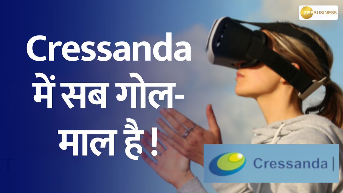🚨Cressanda में सब गोल-माल है ! - बाइक पर कर रहे चावल का ट्रांसपोर्ट ! प्रोमोटर बेचते रहे... निवेशक खरीदते रहे... ⏳ 👀Cressanda Solutions पर एक्शन - सॉफ्टवेयर नहीं चावल बेच रही Cressanda Cressanda Solutions पर एक्शन की पूरी डिटेल्स आशीष से... @AshishZBiz SEBI_Awareness #Cressanda #CressandaSolutions