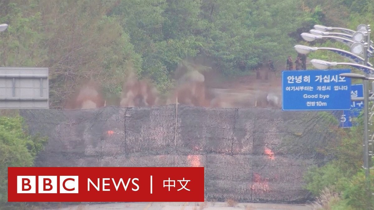 韩国军方周二（10月15日）称，朝鲜于当天中午在朝韩军事分界线以北炸毁连接朝韩的京义线、东海线部分公路。 在韩国军方提供的一段影片中，人们看到朝韩边境的公路发生爆炸，同时朝鲜士兵和卡车被调集到现场。 作为回应，韩国军方在军事分界线以南鸣枪示警。 朝鲜人民军上周发表声明，宣布将完全切断与韩国连接的铁路和公路，并进行防御设施加固工程。 朝鲜领导人金正恩去年将韩朝关系定性为“敌对的两国关系”，并提出不会与韩国实现统一。