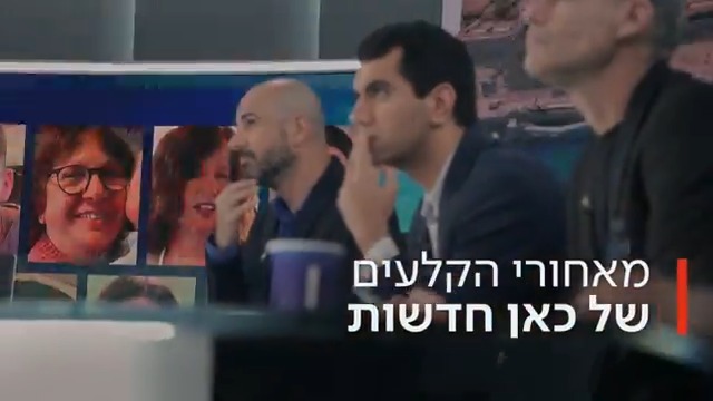 שנה של מלחמה במערכת של כאן חדשות | "הותר לפרסום" - סרט תיעודי העוקב ומתעד את האנשים שמאחורי המסך והמקלט ברגעים הכי דרמטיים בתולדות המדינה הסרט ישודר ב-19 באוקטובר - מיד אחרי מהדורת כאן 11