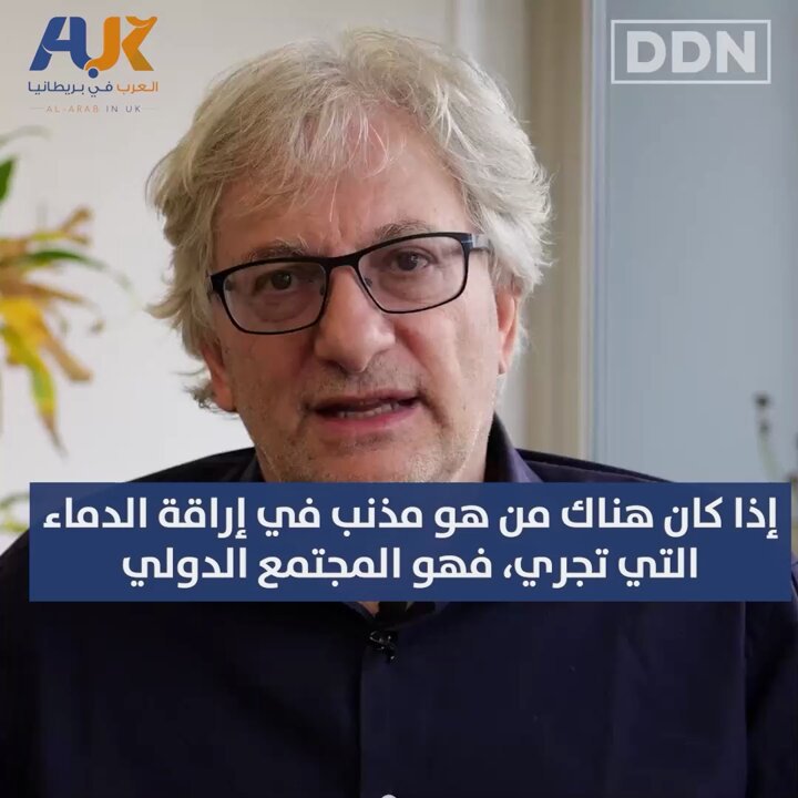 "أين اختفت القيم الغربية؟ كل هذه الدمـ.ـاء يتحملها من يقولون بأن لإسـ.ـرائيل الحق في الدفاع عن نفسها".. الصحفي البريطاني المخضرم ديفيد هيرست يتهم الغرب بالتواطؤ المباشر في الإبـ.ـادة الجماعية في #غزة #غزة_تُباد #العرب_في_بريطانيا AUK