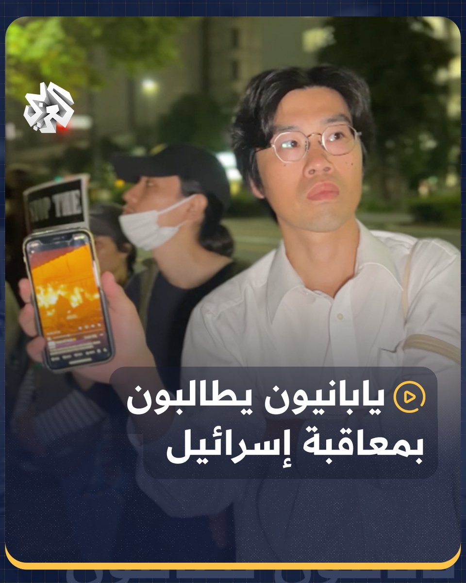 "رفعوا صور حرق الغزيين أحياء".. وقفة أمام وزارة الخارجية اليابانية للمطالبة بفرض عقوبات على إسرائيل