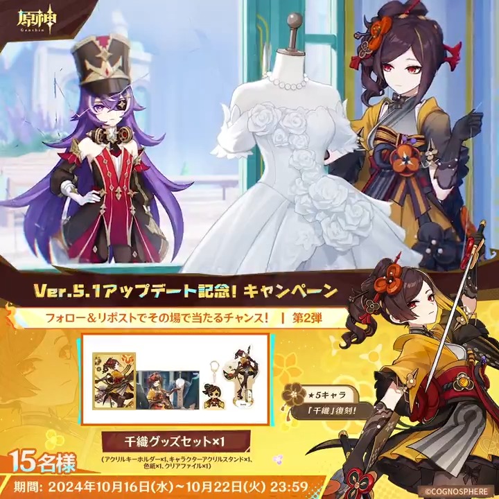 ／ ✨1日目✨ #原神 Ver.5.1アプデ記念 キャンペーン！第2弾 ＼ 10月22日(火)23:59までチャレンジ！ 原神グッズがその場で当たるチャンス！ ✅参加方法 ①原神（Genshin）公式をフォロー ②本投稿をリポスト ▼サイトから結果を確認！ #原神CP