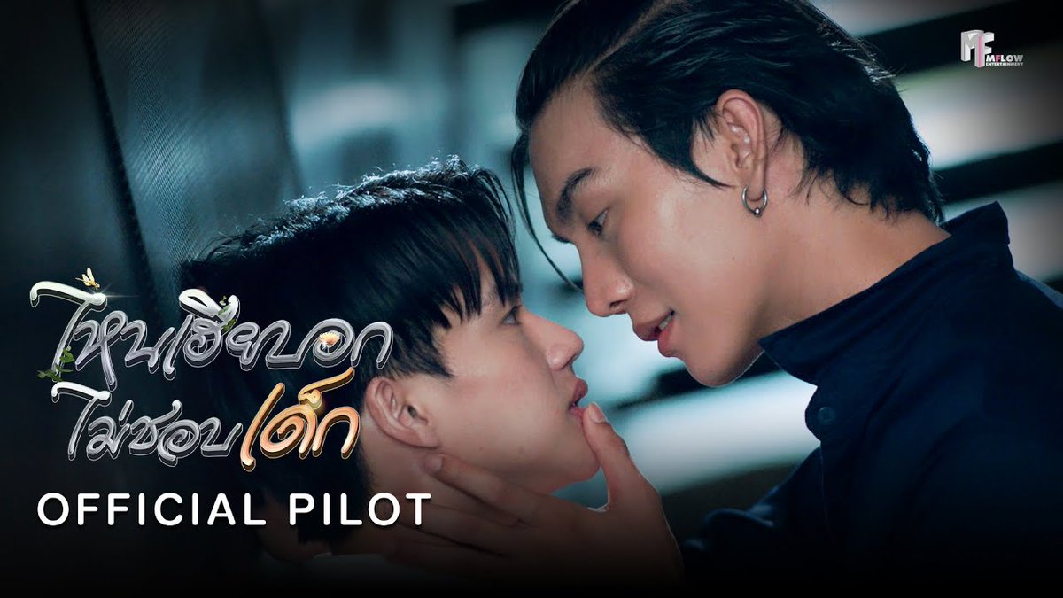 VEM AÍ! Confira com legendas o piloto oficial de #MyStubborn, o novo BL tailandês com Boat, Oat, Yoon e Punn. Sorn evita se envolver com pessoas mais jovens, mas tudo muda quando é forçado a ensinar o novo estagiário, Jun. Contudo, os aprendizados vão muito além do trabalho…