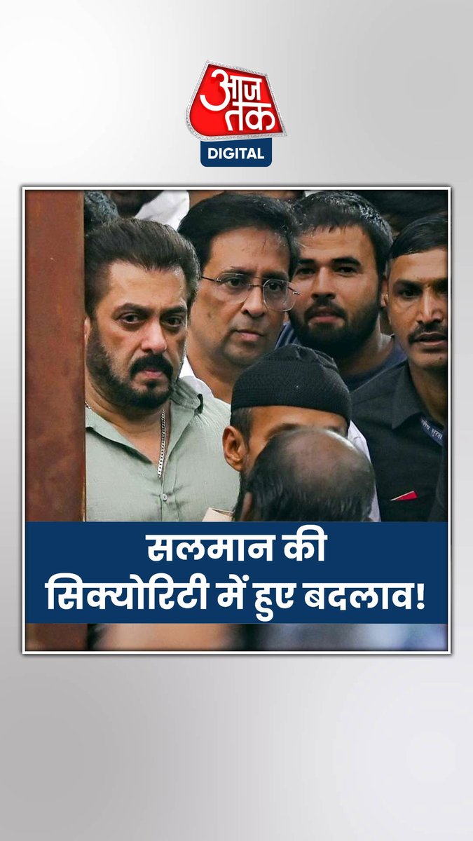 मुंबई: सलमान खान की सिक्योरिटी में हुए बदलाव! #ATDigital #Mumbai #Maharashtra #SalmanKhan