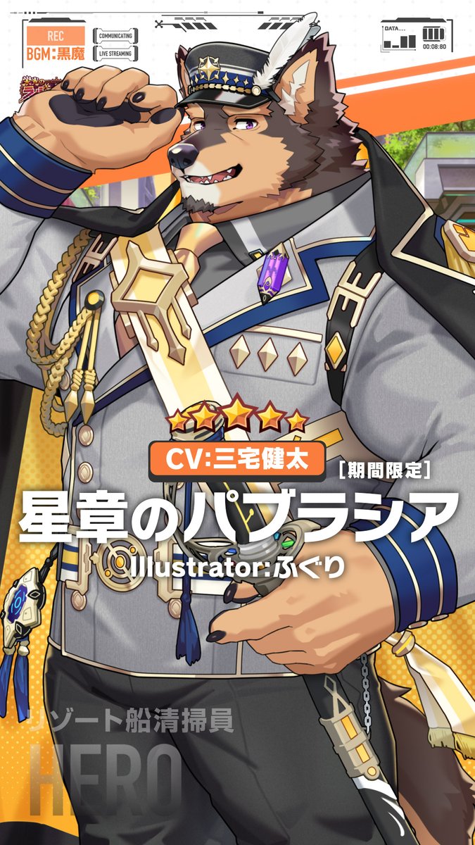 【お知らせ】 現在開催中の期間限定イベント、「栄光のライジング・ムーン」のキャラクターPV、『星章のパブラシア編』を公開しました! #LIVEAHERO #ラブヒロ