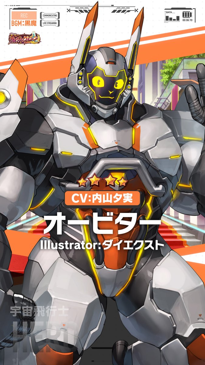 【お知らせ】 現在開催中の期間限定イベント、「栄光のライジング・ムーン」のキャラクターPV、『オービター編』を公開しました! #LIVEAHERO #ラブヒロ
