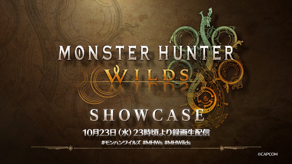 「モンスターハンターワイルズ ショーケース」 2024年10月23日(水)23:00より配信決定! プロデューサー 辻󠄀本 良三より最新のゲーム情報をお届けいたします。 ぜひご期待ください。 #モンハンワイルズ #MHWs #MHWilds