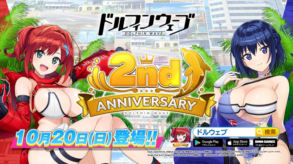◤ドルウェブ PV◢ 10/20(日)メンテナンス後から 「ドルフィンフェス」開催！ 新機能「オーバーリンク」を持ち、2周年の特別な衣装で登場！ 『咲宮入華』『都条みちる』です！ (CV: #矢野妃菜喜さん)(CV: #市ノ瀬加那さん) #ドルフィンウェーブ