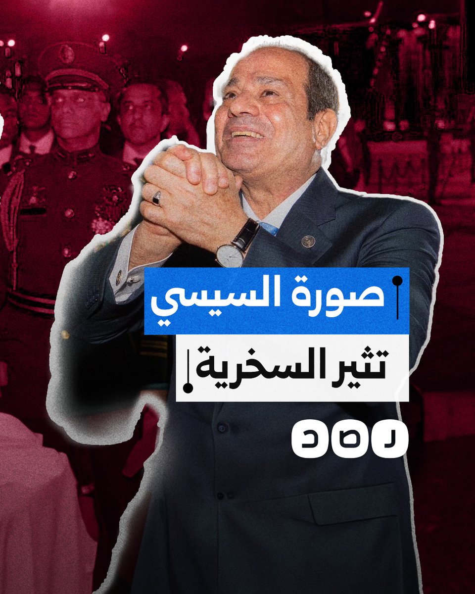 موجة سخرية من صورة وداع السيسي لمحمد بن سلمان.. ما السبب؟
