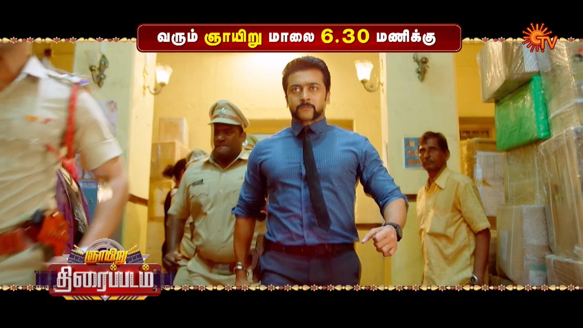 Universal cop.. Very very sharp 🔥 SINGAM 3 | SUNDAY | 6:30 PM #SunTV #Singam3 #Singam3OnSunTV #Suriya #Anushka #SruthiHaasan