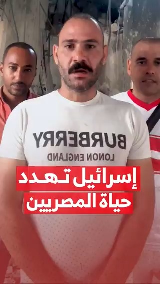 مع تجاهل #الحكومة.. #إسرائيل تهدد حياة المصريين في غـ ـزة #مزيد