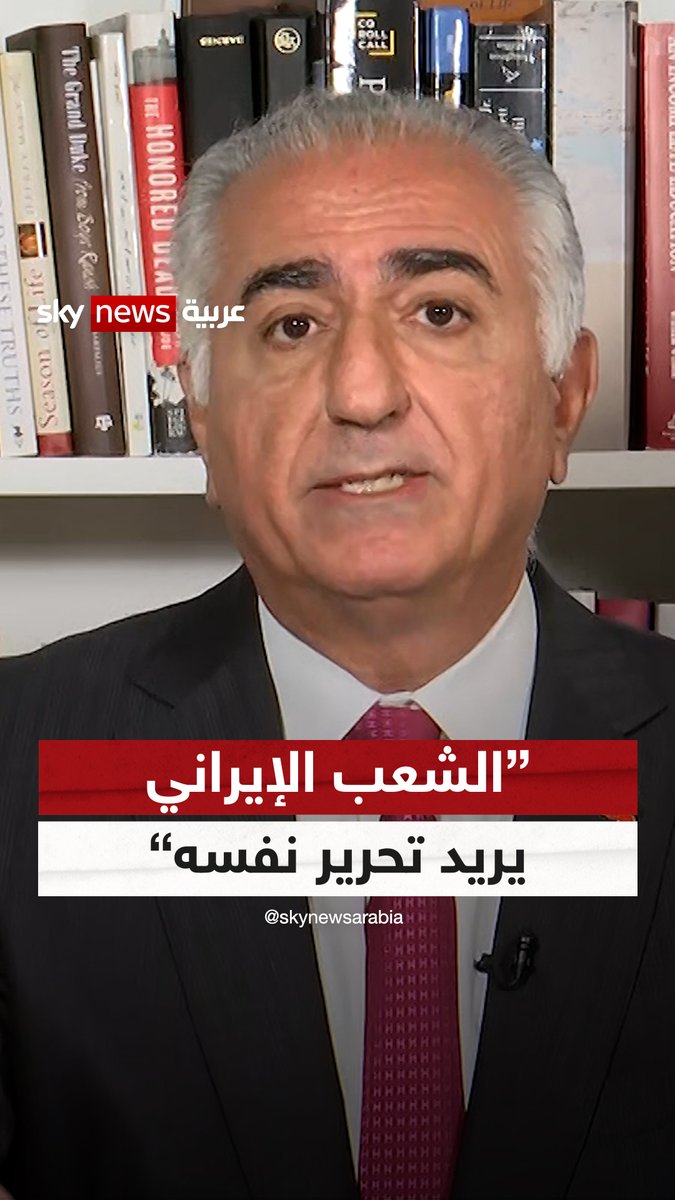 "الفلسطينيون من ضحايا الممارسات الإيرانية التي تتخذهم دروعا بشرية لسياساتها، والشعب الإيراني يريد تحرير نفسه".. نجل شاه إيران السابق يتحدث لسكاي نيوز عربية #سوشال_سكاي #إيران #لبنان #فلسطين #حزب_الله