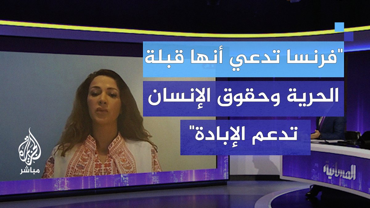 Zineb El Rhazoui sur Al Jazeera, dans une interview en arabe, pour dénoncer les dérives liberticides de l’Etat français. Qui aurait pu imaginer une telle séquence il y a encore quelques mois?