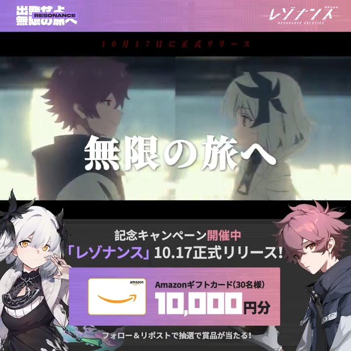 【正式リリース記念キャンペーン】 🚄フォロー&RTで30名様 に #Amazonギフトカード 10,000円分をプレゼント!🎁 「班長、やっと会えて嬉しいです!」 「いえ、呼び方は……もう車掌さんですね。」 「その呼び方を読んだらまだ少し慣れませんが、これからもよろしくお願いします。車掌さん!」 ———————— #レゾナンス #レゾナス