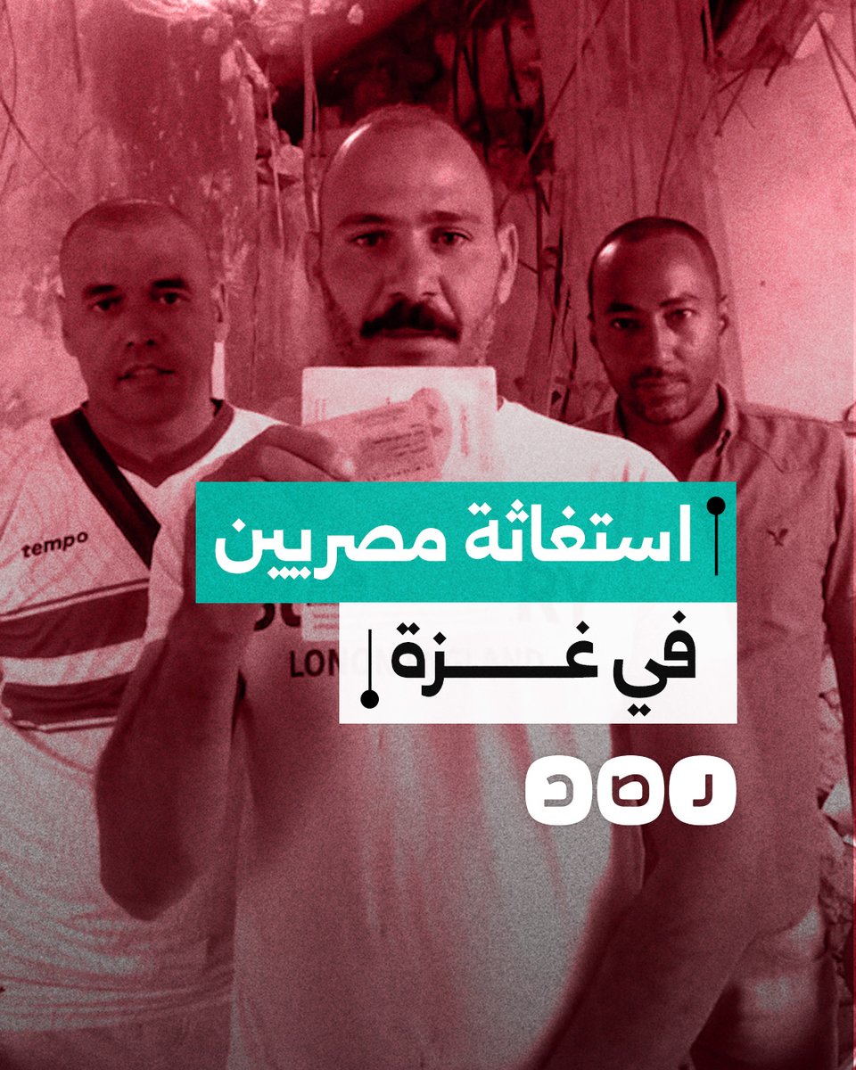 "عاوزين نرجع بلدنا".. استغاثة مصريين عالقين في قطاع غزة منذ أكثر من عام